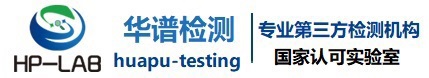 華譜檢測官網-國內權威第三方檢測機構